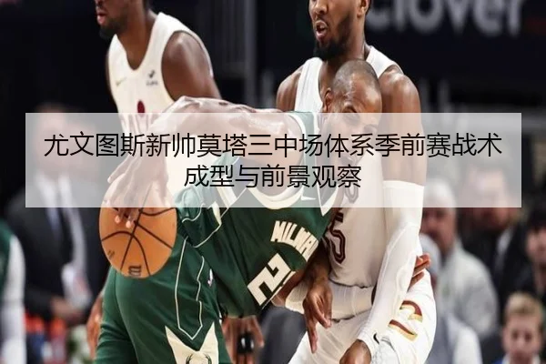 you-wen-tu-si-xin-shuai-mo-ta-san-zhong-chang-ti-xi-ji-qian-sai-zhan-shu-cheng-xing-yu-qian-jing-guan-cha-2-359.jpg